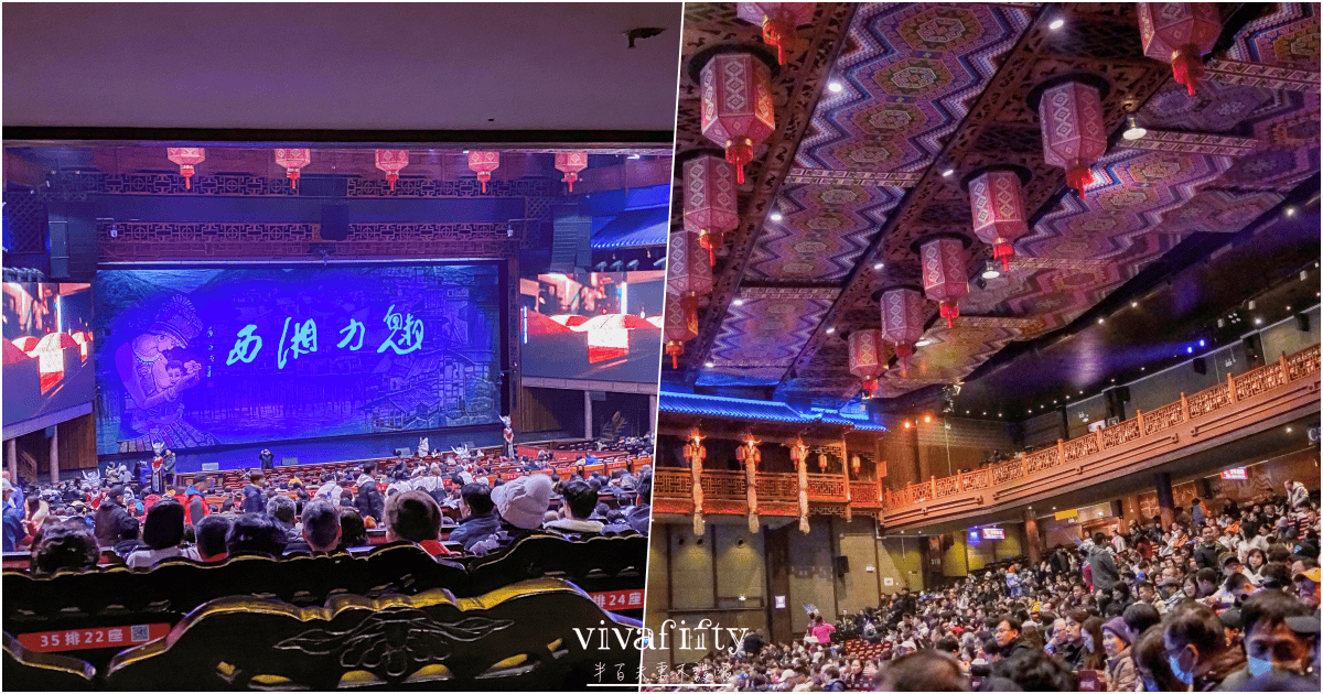 【中國|張家界】悠閒跟團行 – 張家界必看民族表演大秀:”魅力湘西”觀賞分享!!! - 第4張圖 【中國|張家界】悠閒跟團行 – 張家界必看民族表演大秀:”魅力湘西”觀賞分享!!!