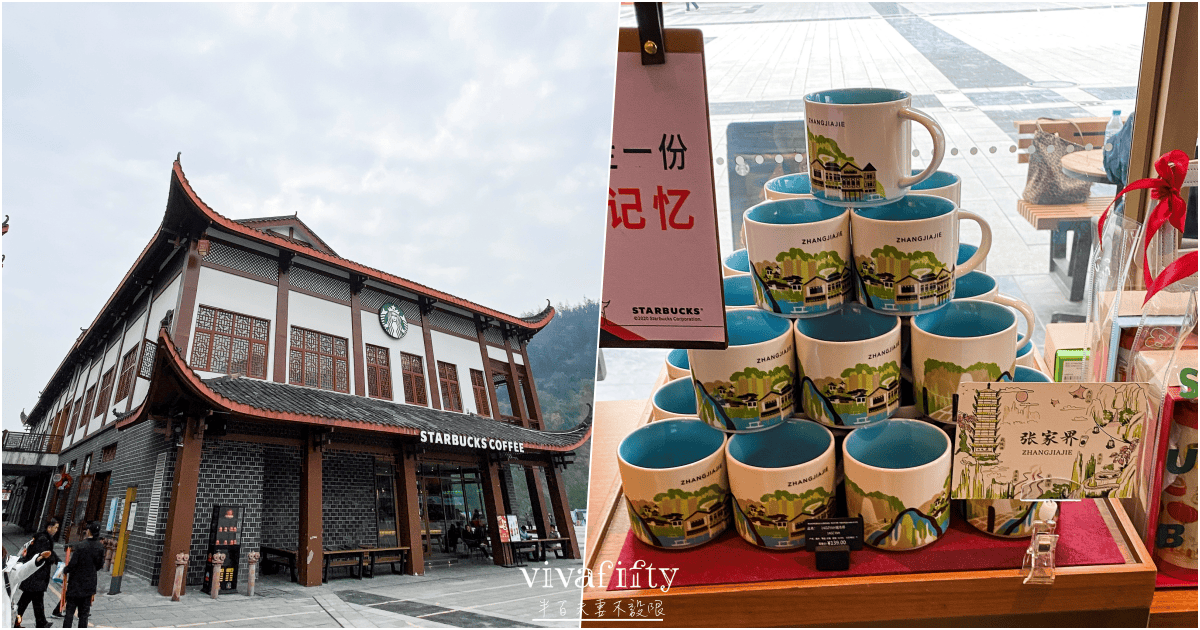 【中國|張家界】悠閒跟團行 – 探索阿凡達電影場景的奇幻山水:”張家界國家森林公園”!!!(上) - 第2張圖 【中國|張家界】悠閒跟團行 – 探索阿凡達電影場景的奇幻山水:”張家界國家森林公園”!!!(上)