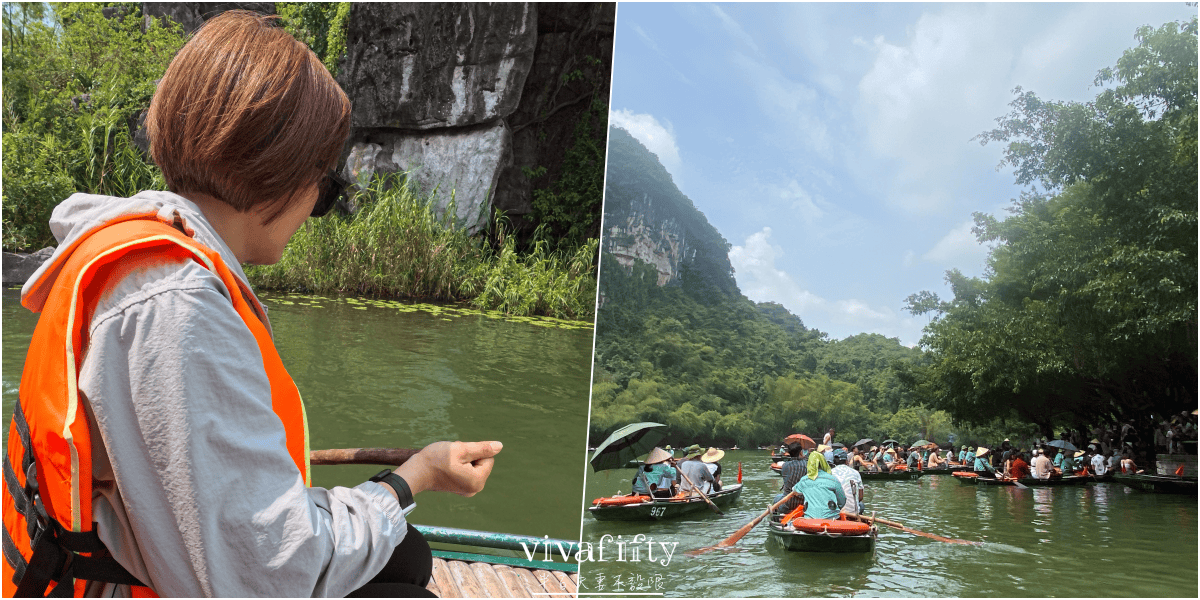 【越南|中北越】中北越冒險小旅行:比下龍灣更美?解鎖寧平陸龍灣一日遊紀錄與分享!!! - 第12張圖 【越南|中北越】中北越冒險小旅行:比下龍灣更美?解鎖寧平陸龍灣一日遊紀錄與分享!!!