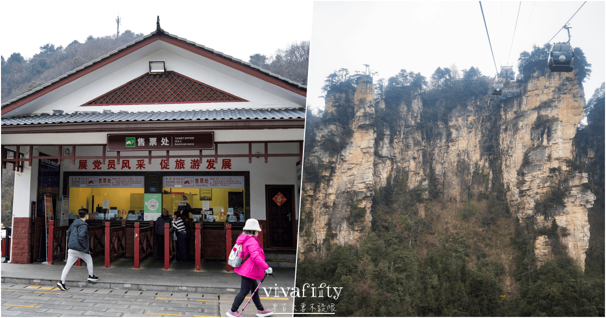 【中國|張家界】悠閒跟團行 – 探索阿凡達電影場景的奇幻山水:”張家界國家森林公園”!!!(下) - 第8張圖 【中國|張家界】悠閒跟團行 – 探索阿凡達電影場景的奇幻山水:”張家界國家森林公園”!!!(下)
