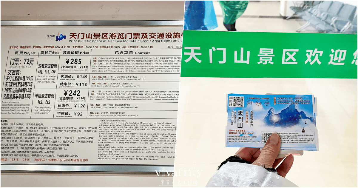 【中國|張家界】悠閒跟團行 – 2025/12/31值得紀念的一天,遇見張家界天門山的夢幻雪景!!! - 第2張圖 【中國|張家界】悠閒跟團行 – 2025/12/31值得紀念的一天,遇見張家界天門山的夢幻雪景!!!