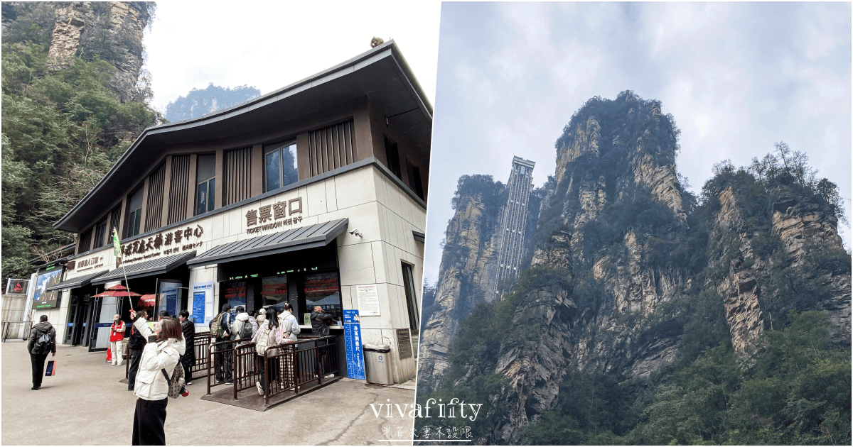 【中國|張家界】悠閒跟團行 – 探索阿凡達電影場景的奇幻山水:”張家界國家森林公園”!!!(上) - 第8張圖 【中國|張家界】悠閒跟團行 – 探索阿凡達電影場景的奇幻山水:”張家界國家森林公園”!!!(上)