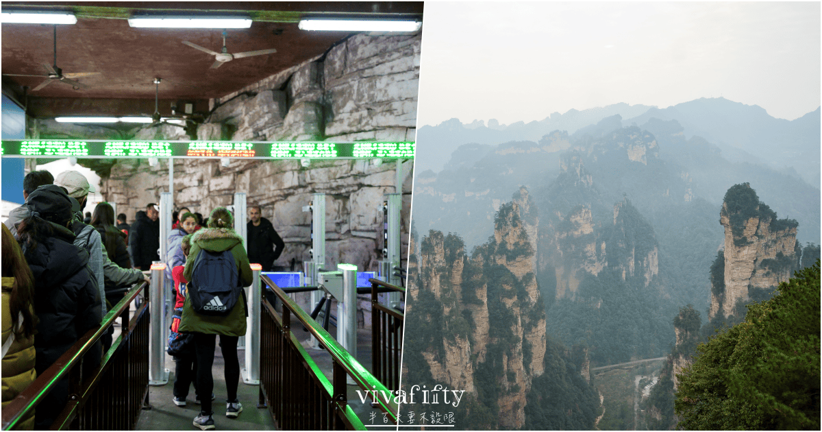 【中國|張家界】悠閒跟團行 – 探索阿凡達電影場景的奇幻山水:”張家界國家森林公園”!!!(上) - 第10張圖 【中國|張家界】悠閒跟團行 – 探索阿凡達電影場景的奇幻山水:”張家界國家森林公園”!!!(上)