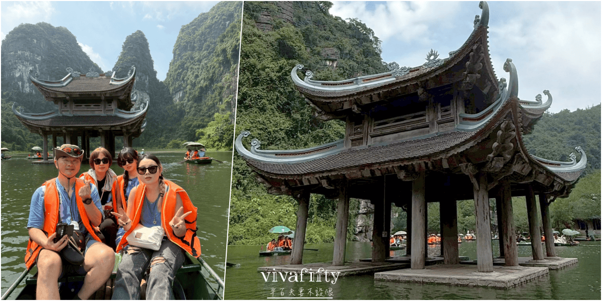 【越南|中北越】中北越冒險小旅行:比下龍灣更美?解鎖寧平陸龍灣一日遊紀錄與分享!!! - 第10張圖 【越南|中北越】中北越冒險小旅行:比下龍灣更美?解鎖寧平陸龍灣一日遊紀錄與分享!!!
