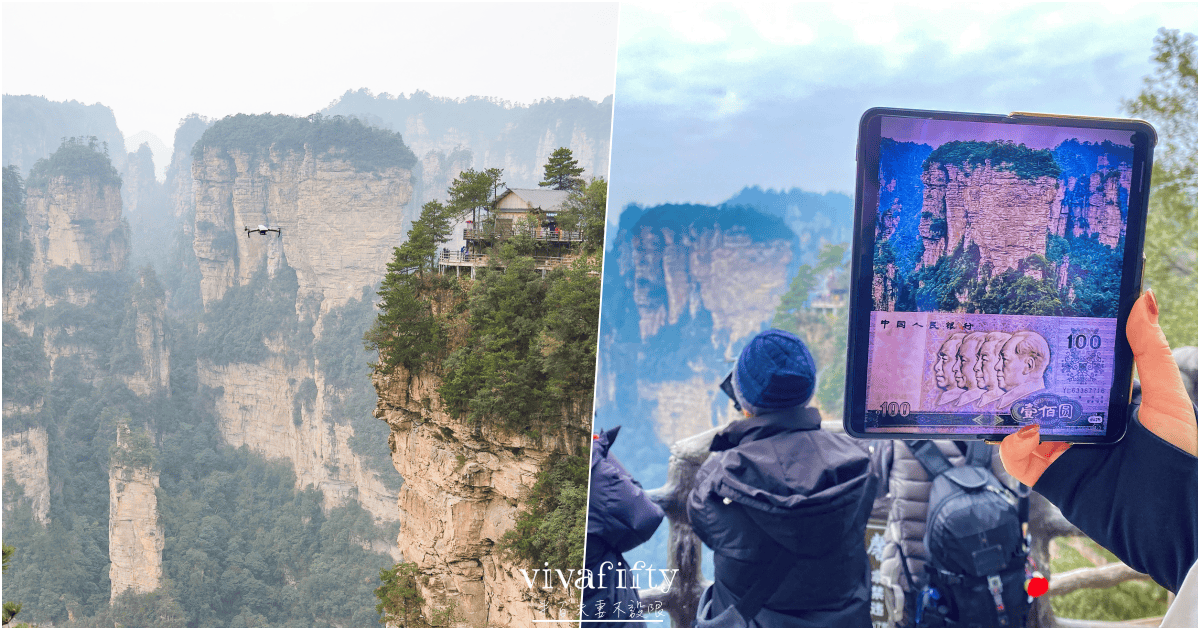 【中國|張家界】悠閒跟團行 – 探索阿凡達電影場景的奇幻山水:”張家界國家森林公園”!!!(上) - 第12張圖 【中國|張家界】悠閒跟團行 – 探索阿凡達電影場景的奇幻山水:”張家界國家森林公園”!!!(上)