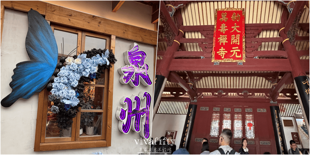 【中國|廈門】金廈過年行:TRIP.COM – 福建泉州+南少林+洛陽橋+開元寺+蟳埔村一日遊分享與心得!!! - 第1張圖 【中國|廈門】金廈過年行:TRIP.COM – 福建泉州+南少林+洛陽橋+開元寺+蟳埔村一日遊分享與心得!!!