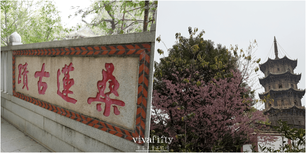 【中國|廈門】金廈過年行:TRIP.COM – 福建泉州+南少林+洛陽橋+開元寺+蟳埔村一日遊分享與心得!!! - 第3張圖 【中國|廈門】金廈過年行:TRIP.COM – 福建泉州+南少林+洛陽橋+開元寺+蟳埔村一日遊分享與心得!!!