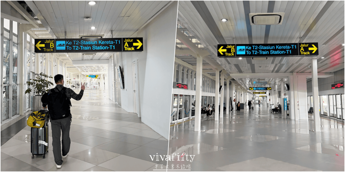 【印尼｜雅加達】半百夫妻的印尼大冒險 – 雅加達機場Skytrain T3 << - >>T1航廈間移動紀錄與分享!!!