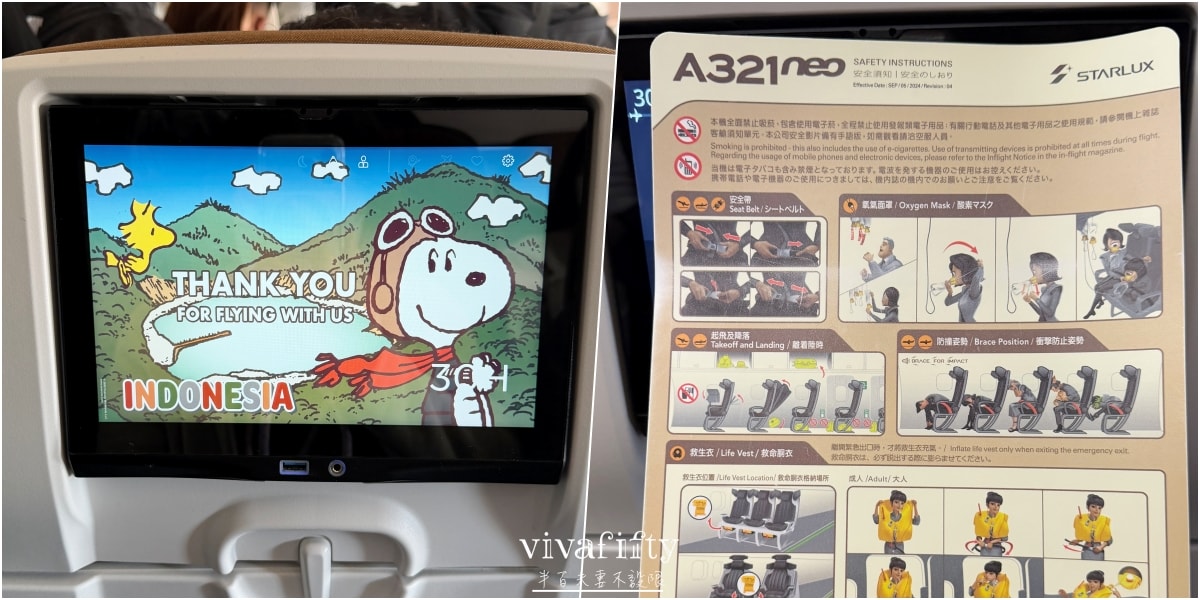 【印尼|雅加達】半百夫妻的印尼大冒險 – 星宇航空 STARLUX 桃園飛雅加達 A321neo 初體驗 - 第5張圖 【印尼|雅加達】半百夫妻的印尼大冒險 – 星宇航空 STARLUX 桃園飛雅加達 A321neo 初體驗
