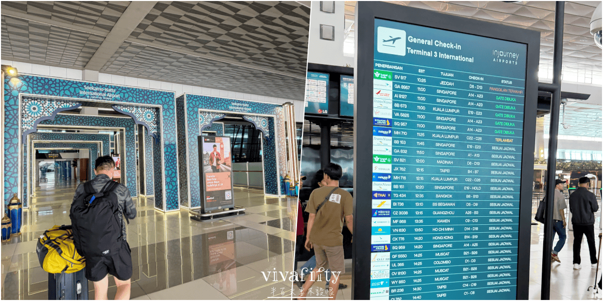 【印尼｜雅加達】半百夫妻的印尼大冒險 – 雅加達機場Skytrain T3 << - >>T1航廈間移動紀錄與分享!!!