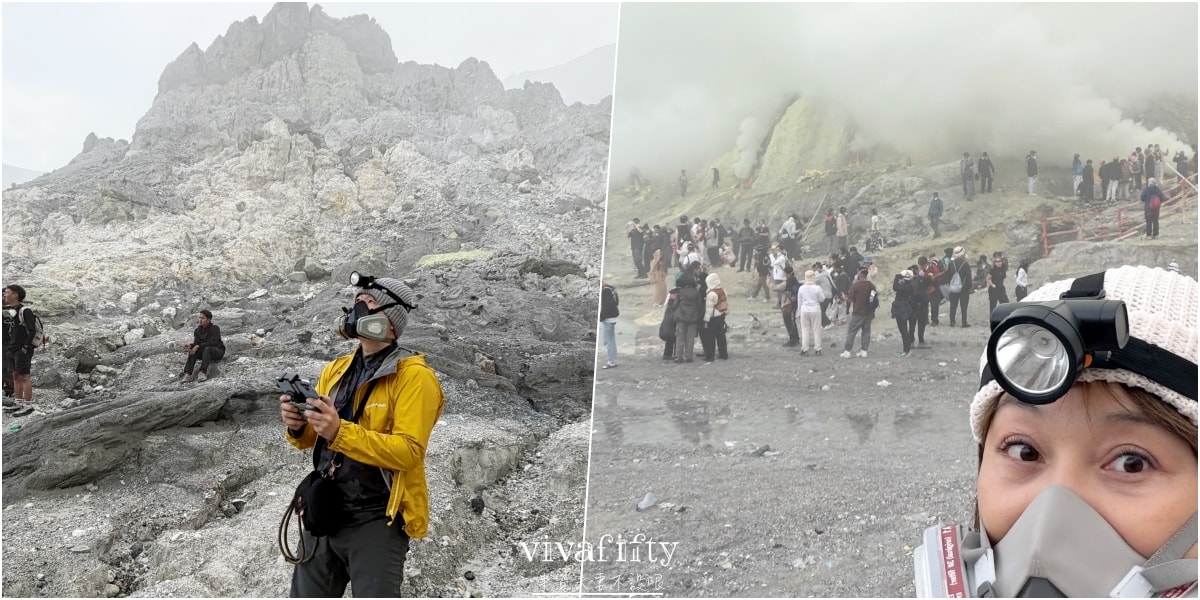 【印尼|爪哇】不設限的半百夫妻 – 朝聖印尼Ijen宜真火山全紀錄與心得分享!!! - 第14張圖 【印尼|爪哇】不設限的半百夫妻 – 朝聖印尼Ijen宜真火山全紀錄與心得分享!!!