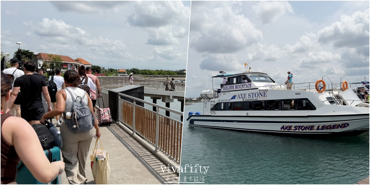 【印尼｜峇里島】佩尼達島交通攻略！從薩努爾 (Sanur) 出發的搭船完整實錄分享!!