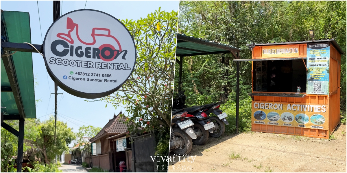 【印尼｜藍夢島】半百夫妻不設限：租機車闖 Lembongan島，真實交通住宿生活分享!!