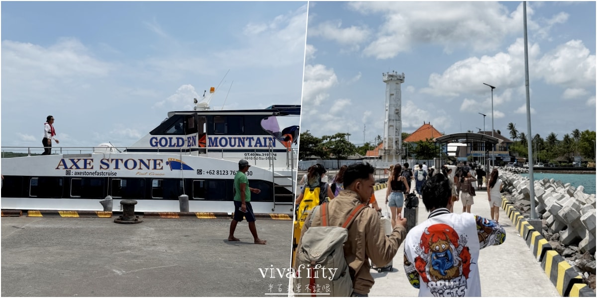 【印尼｜峇里島】佩尼達島交通攻略！從薩努爾 (Sanur) 出發的搭船完整實錄分享!!