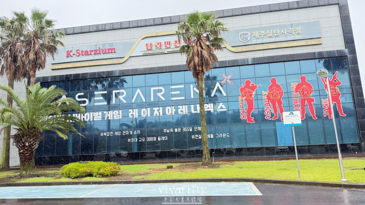 【韓國｜濟州島】2026自駕推薦：Jeju Shooting Range 實彈射擊體驗分享