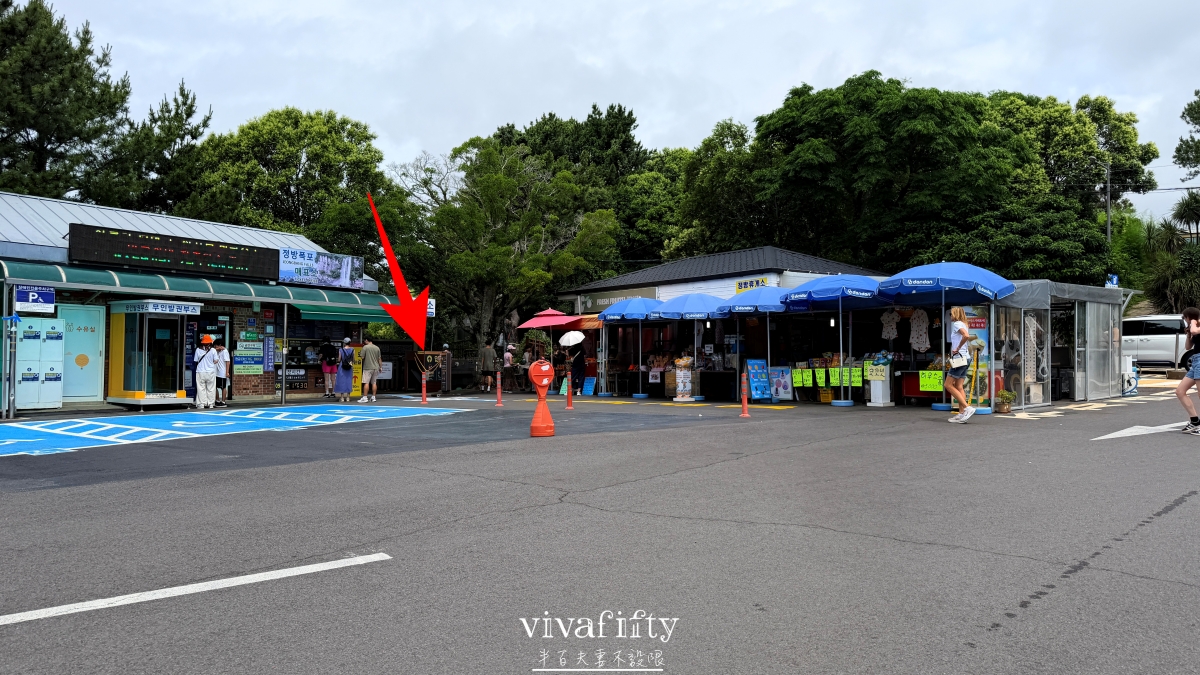 【韓國|濟州島】2026自駕必去!正房瀑布門票、交通、遊園攻略 - 第3張圖 【韓國|濟州島】2026自駕必去!正房瀑布門票、交通、遊園攻略