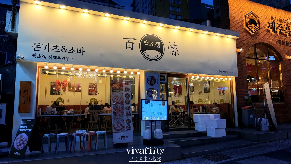【韓國｜濟州島】2026 自駕美食巡禮：一路沿著海岸線吃！11 間在地餐廳實吃推薦