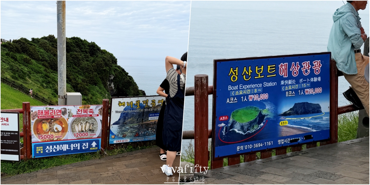 【韓國|濟州島】2026自駕必去!解鎖世界自然遺產:城山日出峰 - 第15張圖 【韓國|濟州島】2026自駕必去!解鎖世界自然遺產:城山日出峰