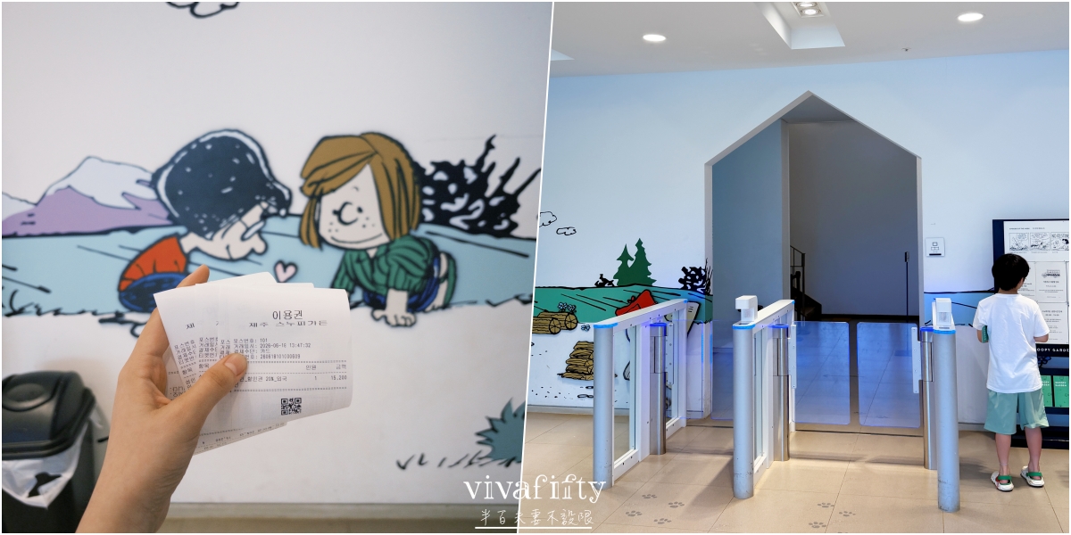 【韓國|濟州島】2026自駕必去!Snoopy Garden史努比庭園門票、交通、遊園攻略 - 第5張圖 【韓國|濟州島】2026自駕必去!Snoopy Garden史努比庭園門票、交通、遊園攻略