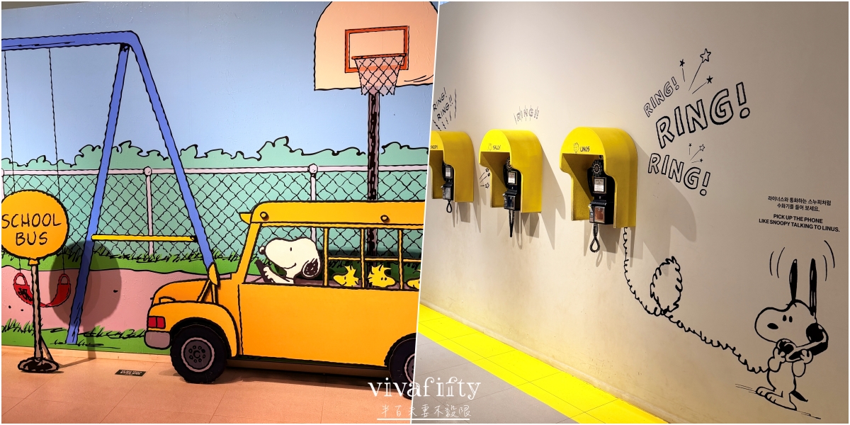 【韓國|濟州島】2026自駕必去!Snoopy Garden史努比庭園門票、交通、遊園攻略 - 第19張圖 【韓國|濟州島】2026自駕必去!Snoopy Garden史努比庭園門票、交通、遊園攻略