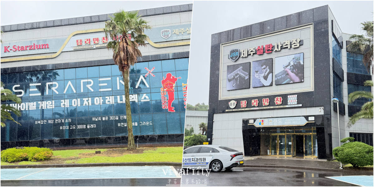 【韓國｜濟州島】2026自駕推薦：Jeju Shooting Range 實彈射擊體驗分享