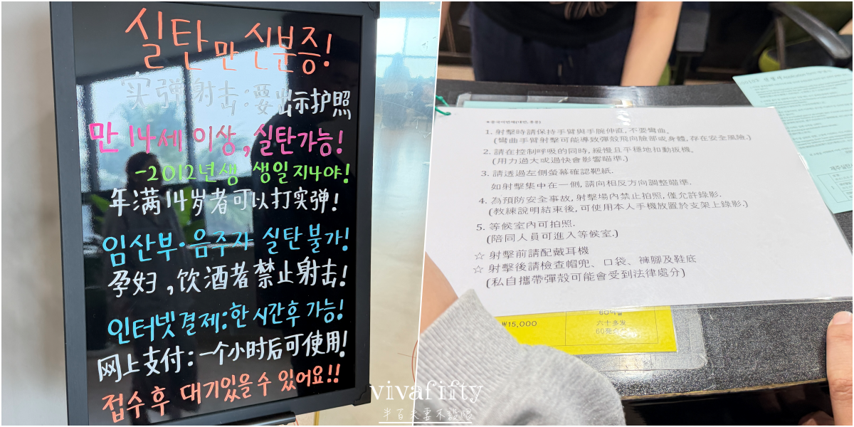 【韓國｜濟州島】2026自駕推薦：Jeju Shooting Range 實彈射擊體驗分享