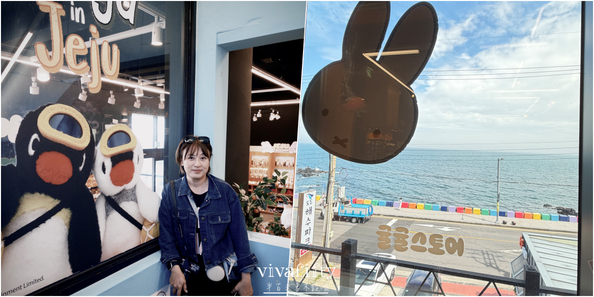 【韓國|濟州島】2026自駕行程推薦:盤點5個底片殺手景點! - 第6張圖 【韓國|濟州島】2026自駕行程推薦:盤點5個底片殺手景點!