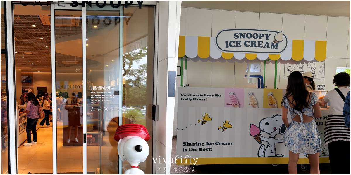【韓國|濟州島】2026自駕必去!Snoopy Garden史努比庭園門票、交通、遊園攻略 - 第42張圖 【韓國|濟州島】2026自駕必去!Snoopy Garden史努比庭園門票、交通、遊園攻略