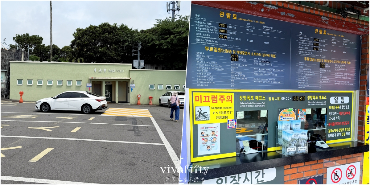 【韓國|濟州島】2026自駕必去!正房瀑布門票、交通、遊園攻略 - 第2張圖 【韓國|濟州島】2026自駕必去!正房瀑布門票、交通、遊園攻略