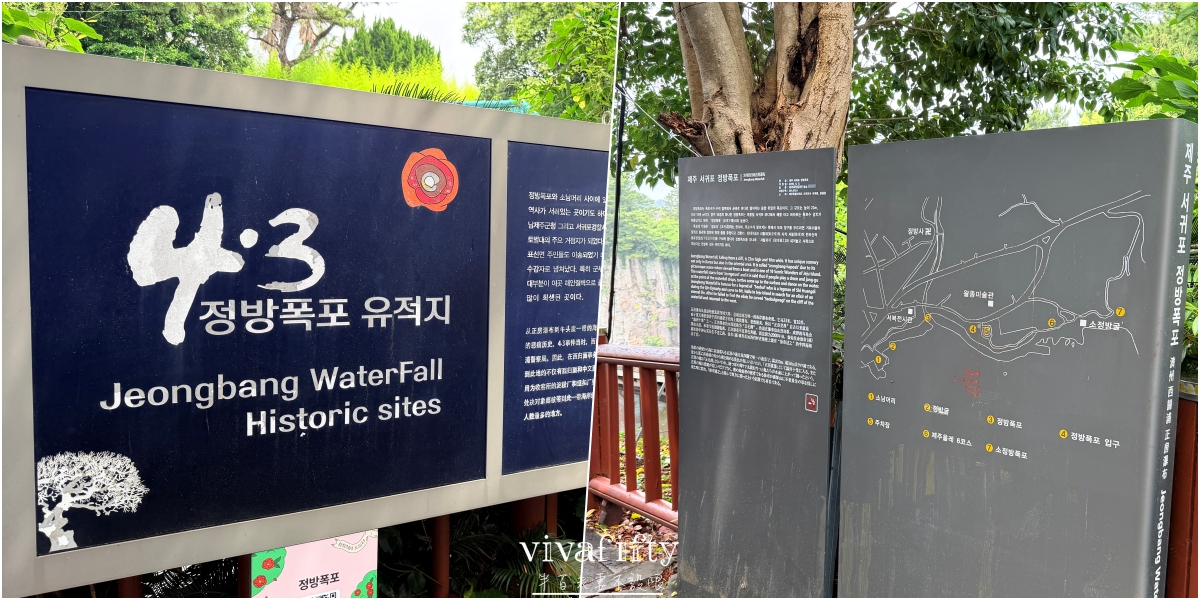 【韓國|濟州島】2026自駕必去!正房瀑布門票、交通、遊園攻略 - 第4張圖 【韓國|濟州島】2026自駕必去!正房瀑布門票、交通、遊園攻略