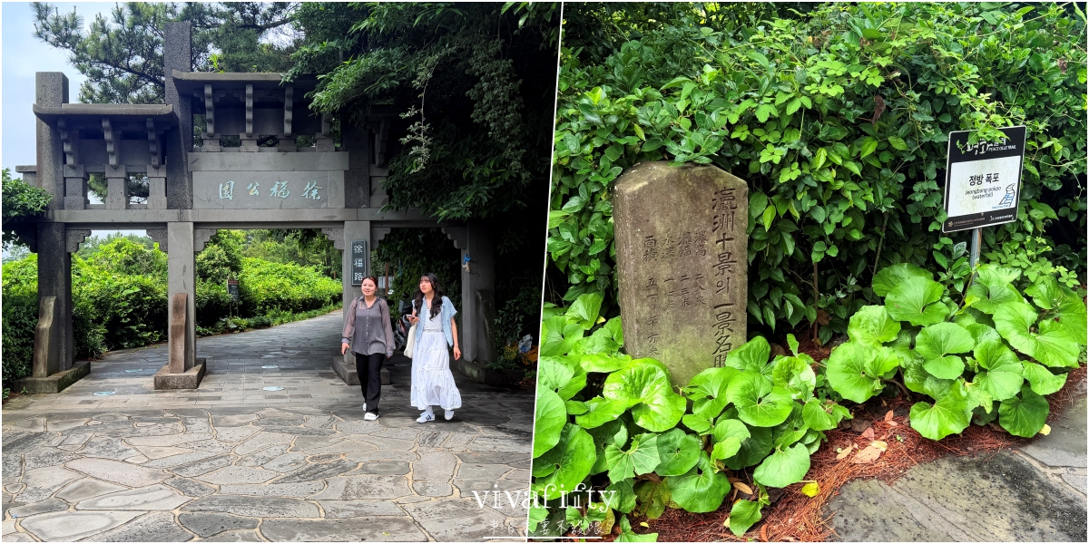 【韓國|濟州島】2026自駕必去!正房瀑布門票、交通、遊園攻略 - 第12張圖 【韓國|濟州島】2026自駕必去!正房瀑布門票、交通、遊園攻略